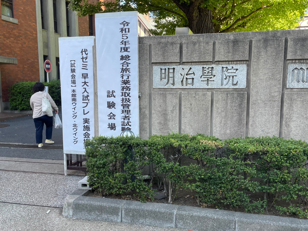 会場は明治大学
