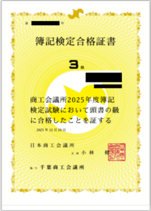 簿記3級