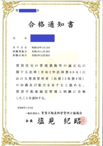 賃貸不動産経営管理士