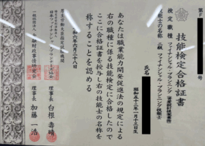 ファイナンシャルプランナー2級