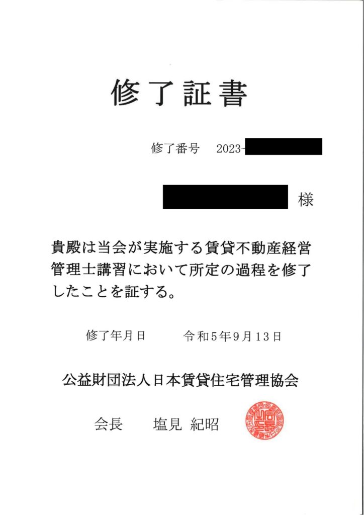 5問免除講習の終了証
