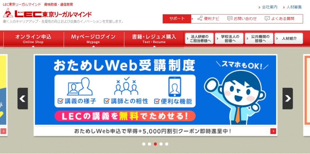 LEC 管理業務主任者講座