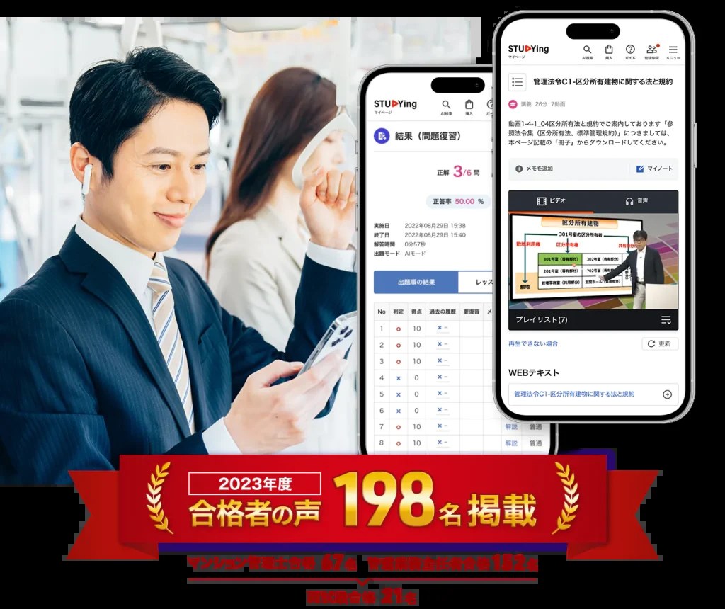 スタディング 管理業務主任者講座