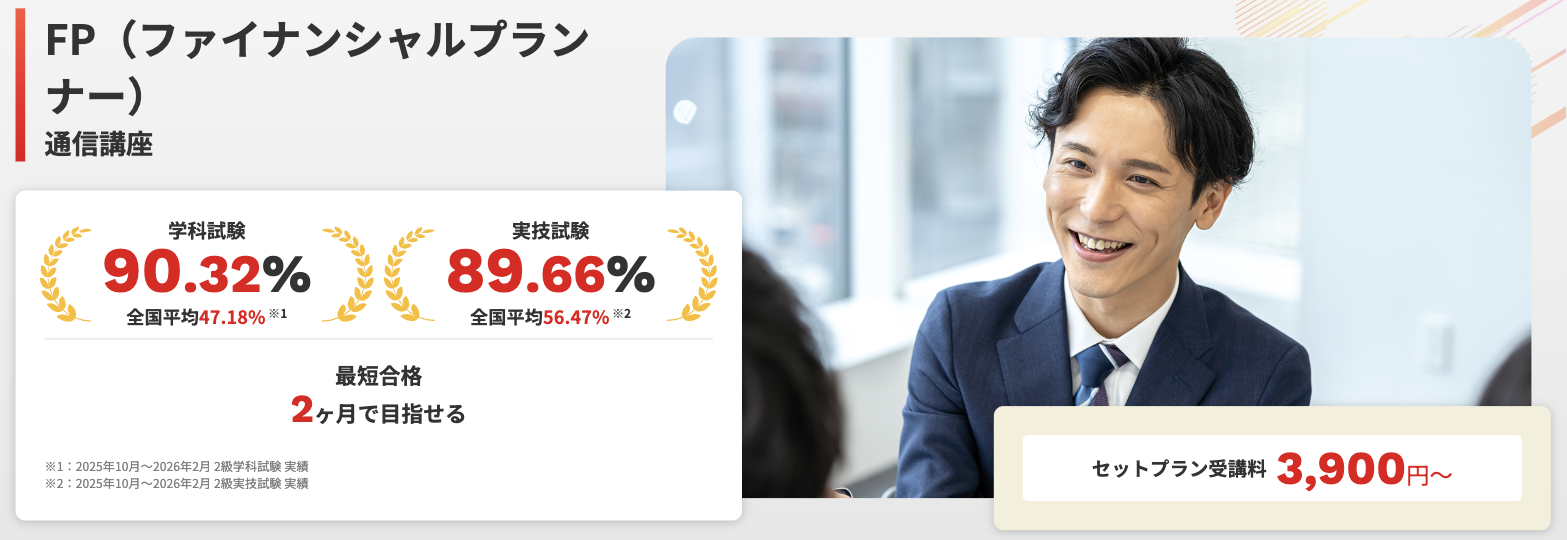 フォーサイト FP講座(学科90.32%・実技89.66%)