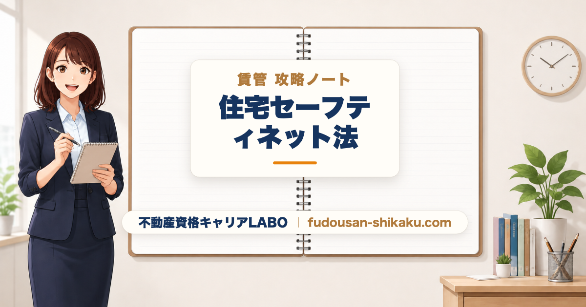 住宅セーフティネット法｜賃管攻略ノート
