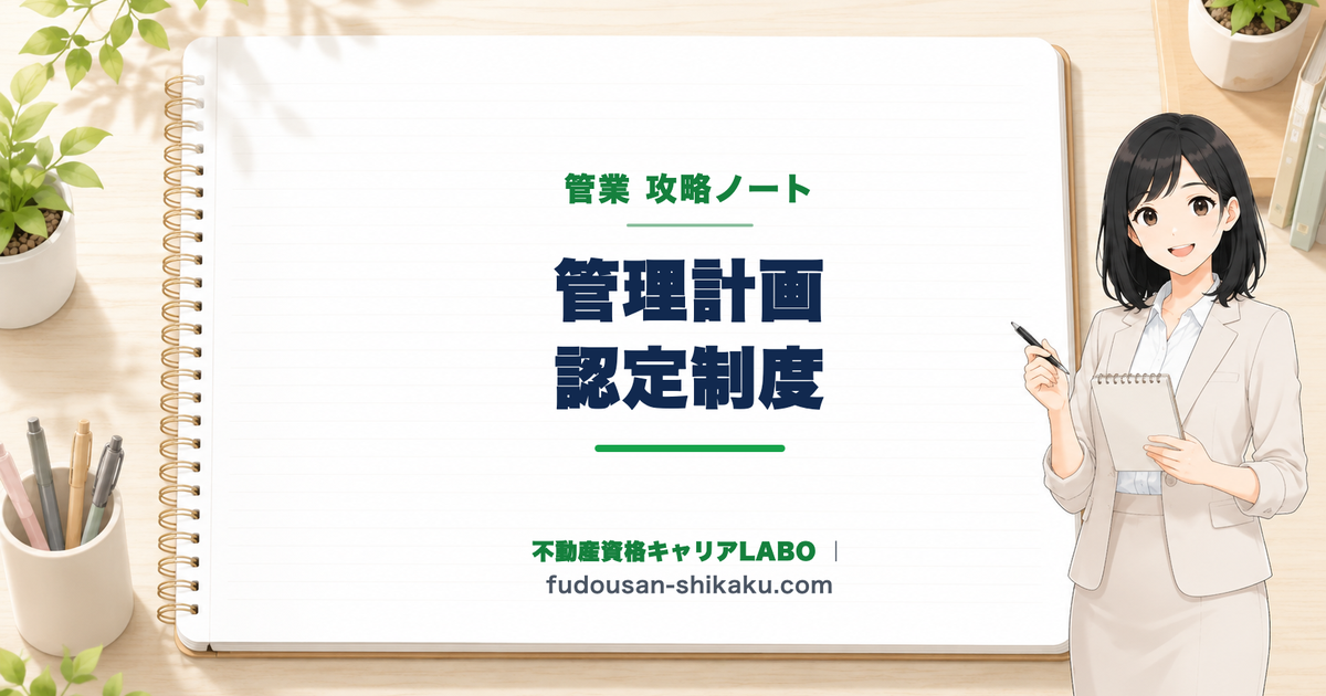 管理計画認定制度(適正化法5条の4)|管業攻略ノート