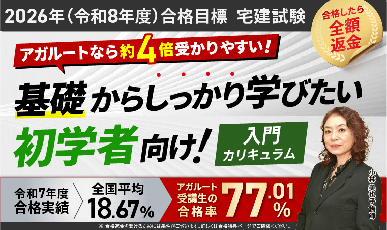 アガルート宅建講座