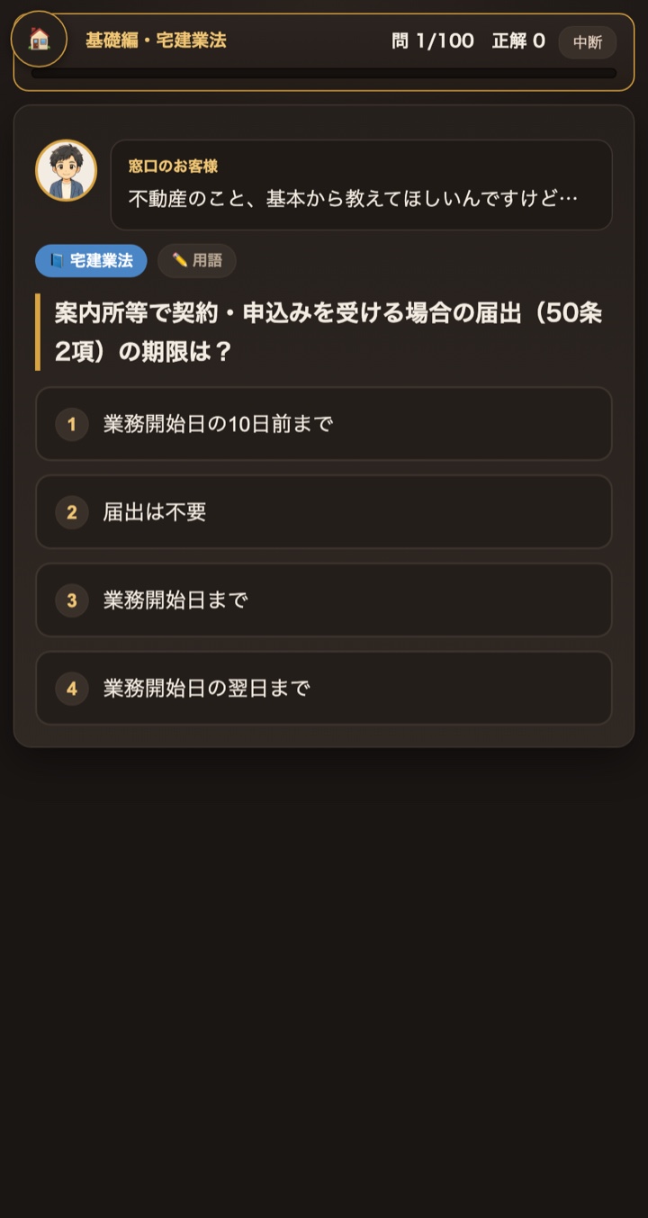 宅建ものがたり 実際のプレイ画面(お客様の相談に答える)