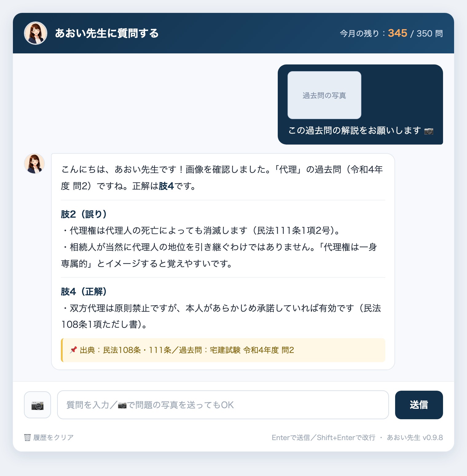 あおい先生の回答例：写真で送った代理の過去問を解説
