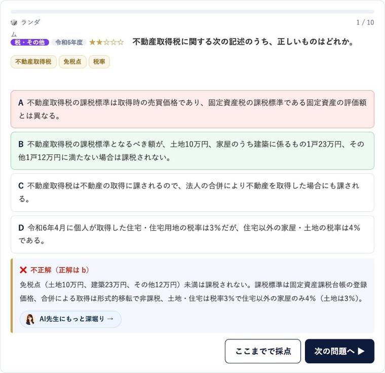 解説の下にある「AI先生にもっと深堀り」ボタン